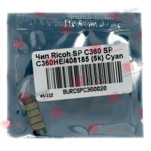 Купите Чип Ricoh SP C360 SP C360HE/408185 (5k) Cyan в нашем интернет-магазине Bulat Store