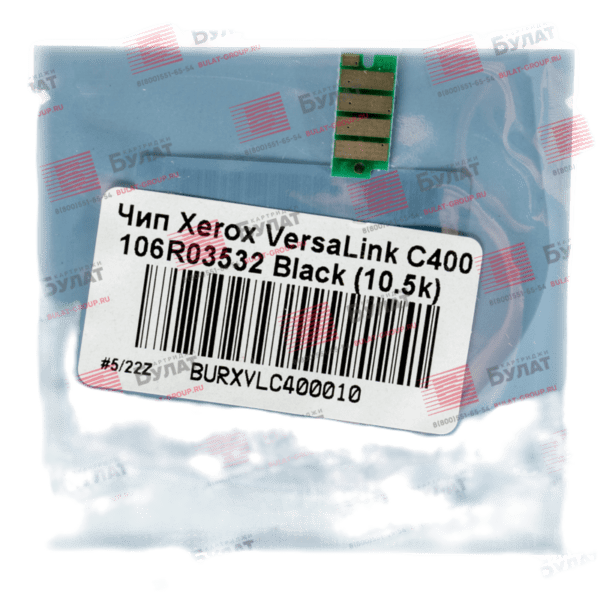 Купите Чип Xerox VersaLink C400 106R03532 Black (10.5k) в нашем интернет-магазине Bulat Store